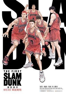色中色《灌篮高手 The First Slam Dunk》免费在线观看