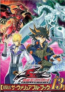 色人阁《游戏王5D s》免费在线观看