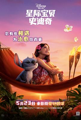 色中色《星际宝贝史迪奇 Lilo & Stitch》免费在线观看