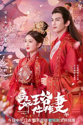 色中色论坛《病娇王爷仵作妻》免费在线观看