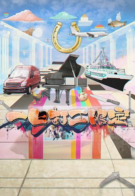 色中色《一日打工限定》免费在线观看