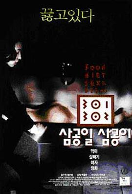 色中色论坛《暴饮暴食[电影解说]》免费在线观看