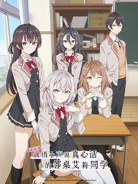 色人阁《不时用俄语小声说真心话的邻桌艾莉同学 時々ボソッとロシア語でデレる隣のアーリャさん》免费在线观看