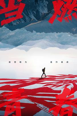 色人阁《当燃青春》免费在线观看