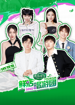 色中色论坛《鲜活唱游团》免费在线观看