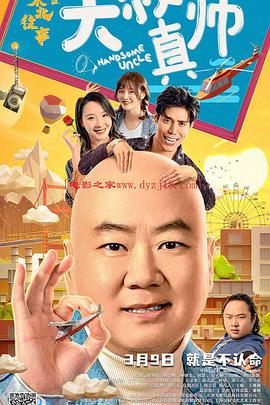 色中色《东北往事之大叔真帅》免费在线观看