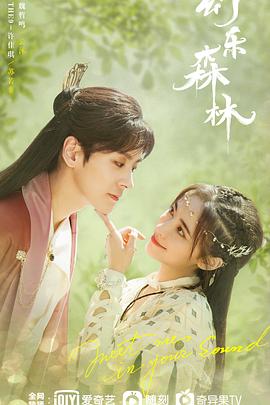 色人阁《幻乐森林》免费在线观看