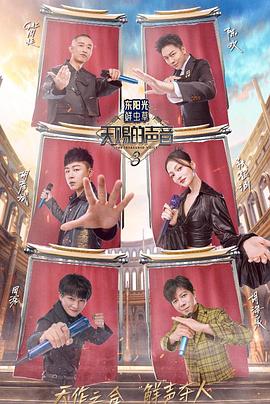 色中色论坛《天赐的声音第三季》免费在线观看