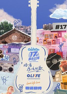 色中色《17号音乐仓库第三季》免费在线观看