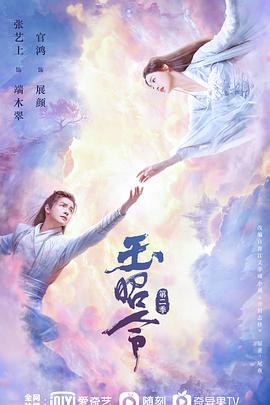 色人阁《玉昭令 第二季》免费在线观看