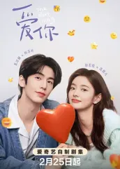 色中色《爱你2025》免费在线观看