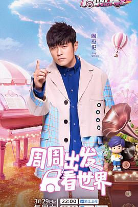 色中色论坛《周游记第三季》免费在线观看