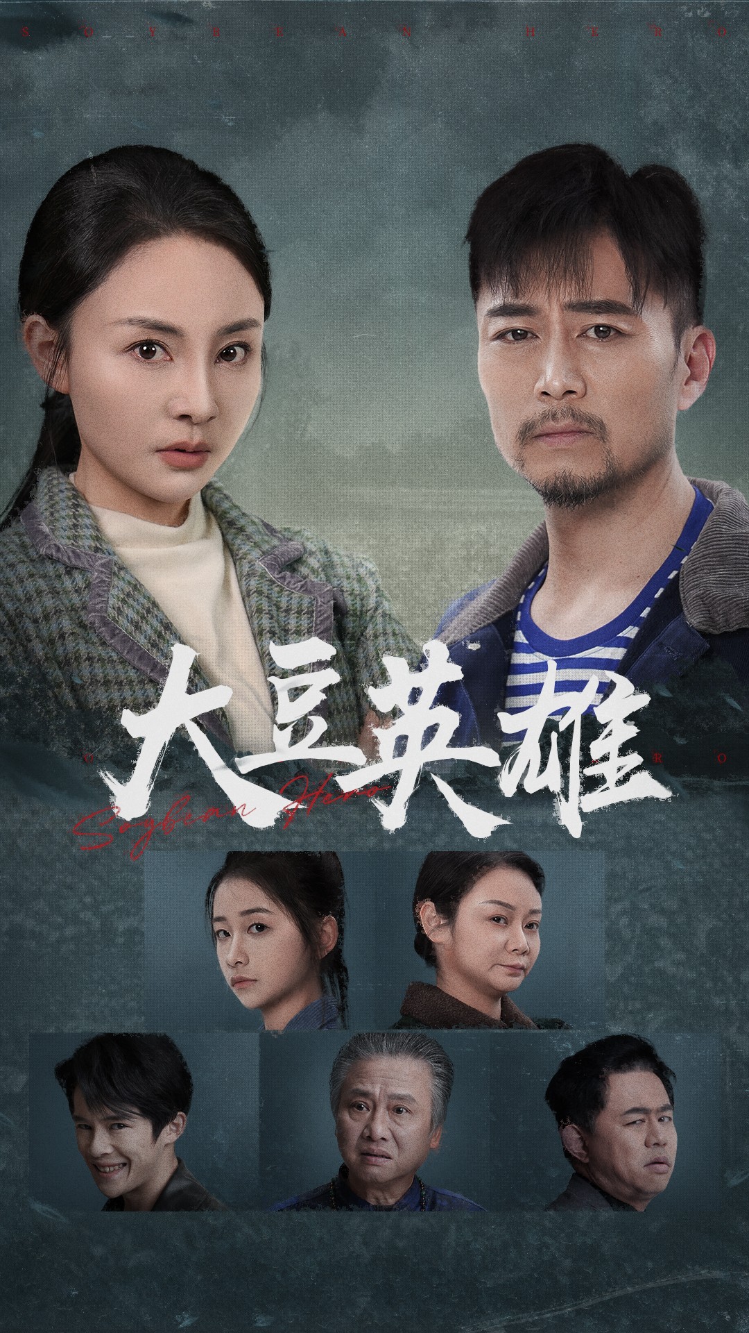 色中色《大豆英雄》免费在线观看