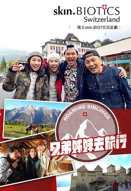 色中色《兄弟姐妹去旅行》免费在线观看