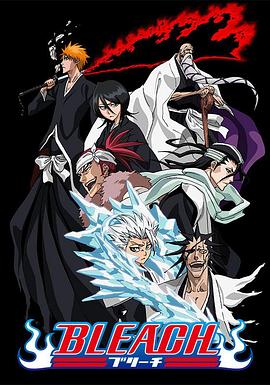 色中色论坛《死神Bleach》免费在线观看