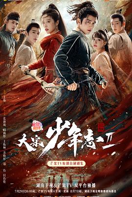 色人阁《大宋少年志2》免费在线观看