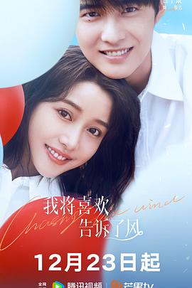 色中色论坛《我将喜欢告诉了风》免费在线观看