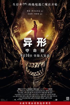 色中色论坛《异形：夺命舰 Alien: Romulus》免费在线观看