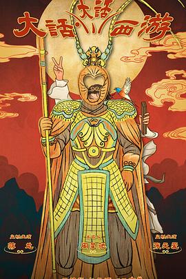 色中色论坛《大话大话西游》免费在线观看