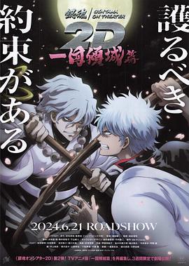 色中色《银魂 一国倾城篇》免费在线观看