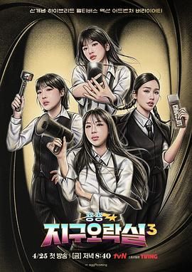 色中色论坛《Biong Biong地球游戏厅 第三季》免费在线观看