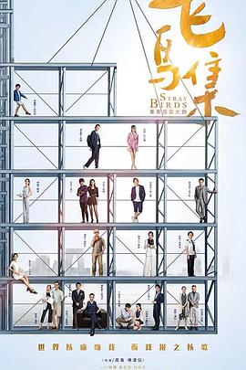 色人阁《飞鸟集》免费在线观看