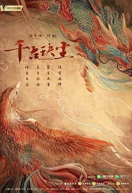 色中色《千古玦尘》免费在线观看