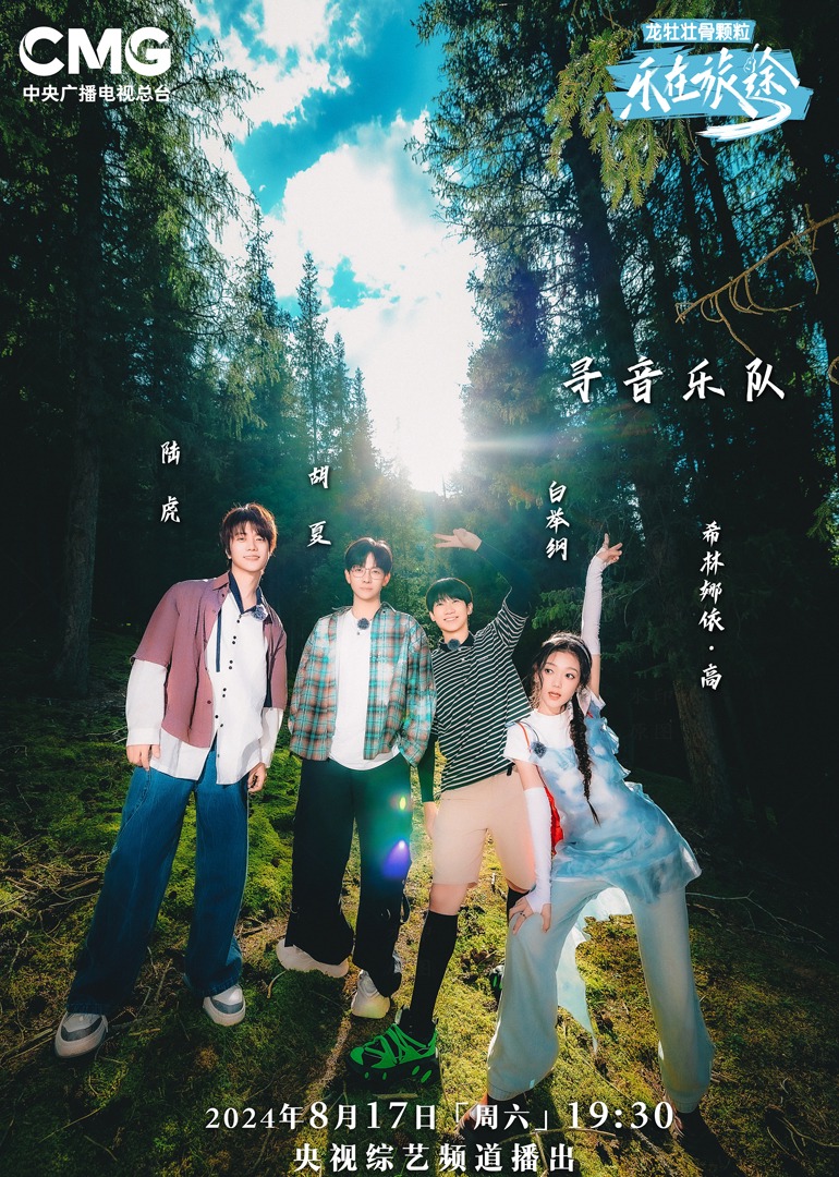 色中色《乐在旅途第二季》免费在线观看