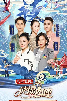 色人阁《技惊四座第一季》免费在线观看