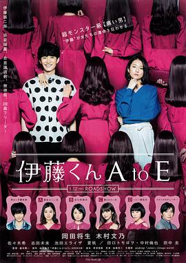 色中色论坛《伊藤君A到E》免费在线观看