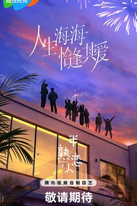 色中色《半熟恋人第四季》免费在线观看