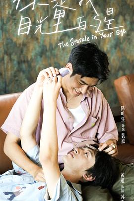 色中色《你是我目光里的星》免费在线观看