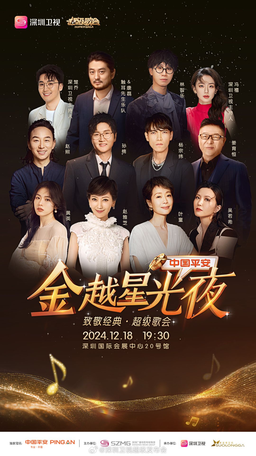 色中色《深圳卫视超级歌会》免费在线观看