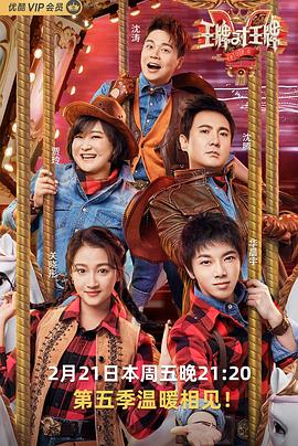 色人阁《王牌对王牌第五季》免费在线观看