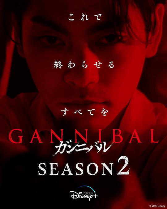 色人阁《噬亡村 第二季 ガンニバル Season 2》免费在线观看