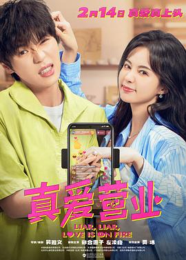 色中色《真爱营业》免费在线观看