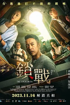 色人阁《锁战》免费在线观看