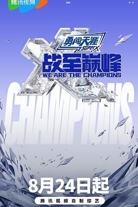 色中色论坛《战至巅峰 第三季》免费在线观看