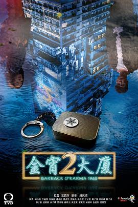 色中色论坛《金宵大厦2 金宵大廈2》免费在线观看