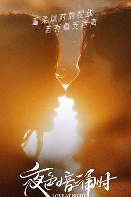 色中色《夜色暗涌时》免费在线观看
