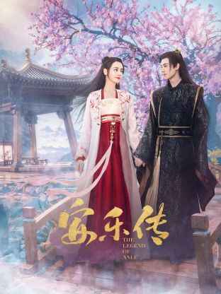 色人阁《安乐传》免费在线观看