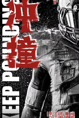 色中色论坛《冲·撞》免费在线观看