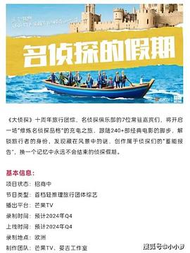 色人阁《名侦探的假期》免费在线观看