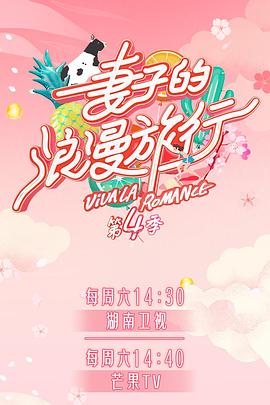 色中色论坛《妻子的浪漫旅行第四季》免费在线观看