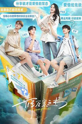 色中色论坛《青年答案之书》免费在线观看