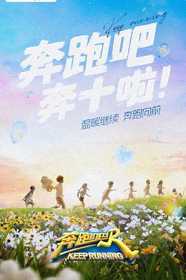 色人阁《奔跑吧 第六季》免费在线观看