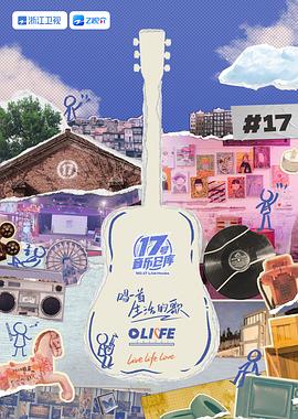 色人阁《17号音乐仓库 第三季》免费在线观看