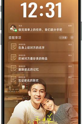 色中色《分手清单》免费在线观看