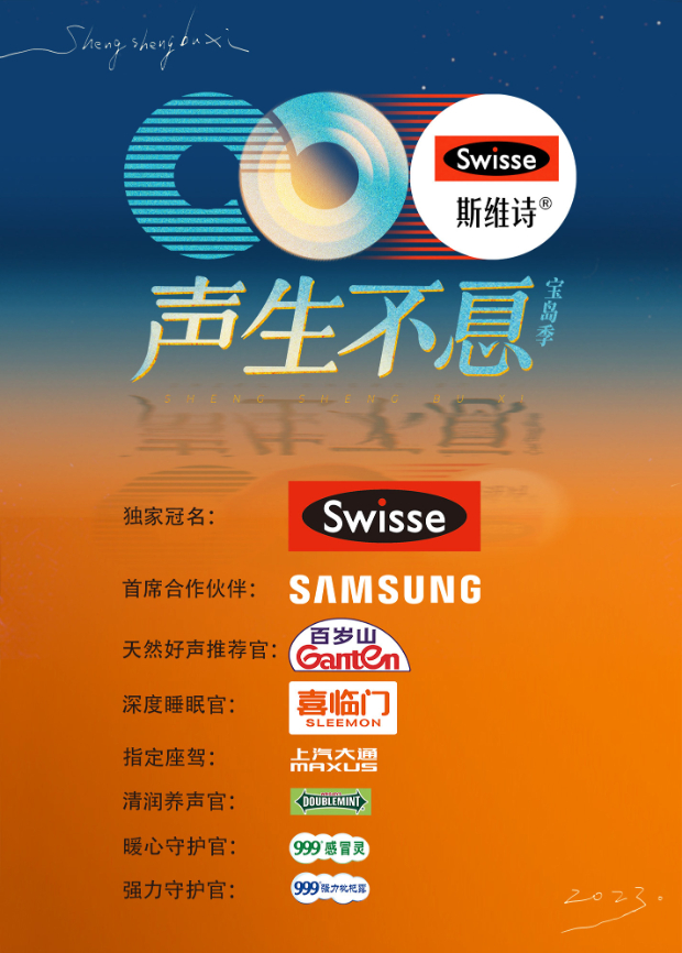 色人阁《声生不息·宝岛季》免费在线观看