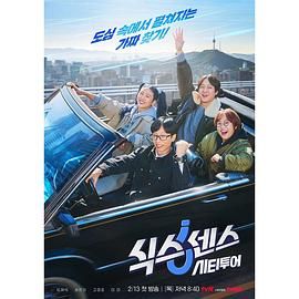 色中色论坛《第六感 城市观光》免费在线观看